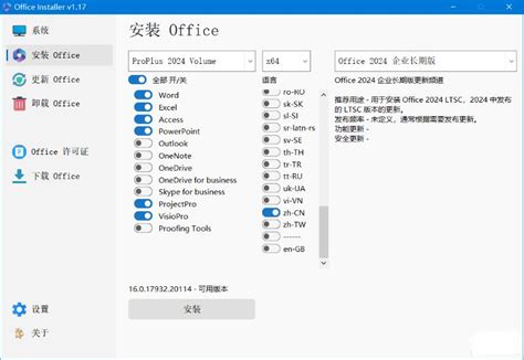 Office Installer Plus 1.23